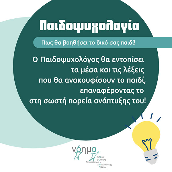 ΠΑΙΔΙΑΤΡΙΚΟ ΘΕΡΑΠΕΥΤΗΡΙΟ ΝΟΗΜΑ: Φωτογραφίες & Βίντεο