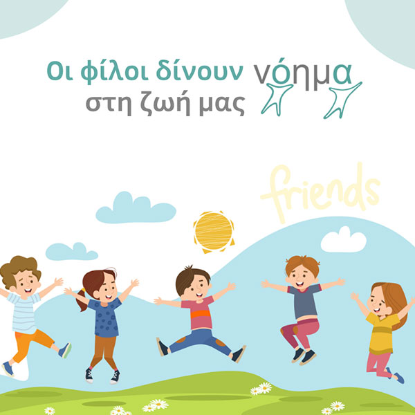 ΠΑΙΔΙΑΤΡΙΚΟ ΘΕΡΑΠΕΥΤΗΡΙΟ ΝΟΗΜΑ: Φωτογραφίες & Βίντεο