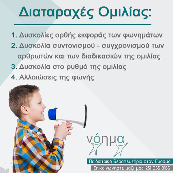 ΠΑΙΔΙΑΤΡΙΚΟ ΘΕΡΑΠΕΥΤΗΡΙΟ ΝΟΗΜΑ: Φωτογραφίες & Βίντεο