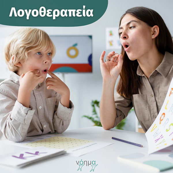 ΠΑΙΔΙΑΤΡΙΚΟ ΘΕΡΑΠΕΥΤΗΡΙΟ ΝΟΗΜΑ: Φωτογραφίες & Βίντεο