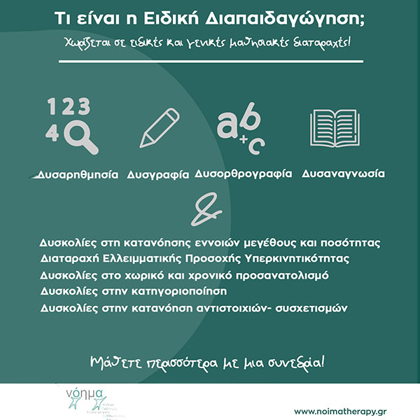 ΠΑΙΔΙΑΤΡΙΚΟ ΘΕΡΑΠΕΥΤΗΡΙΟ ΝΟΗΜΑ: Φωτογραφίες & Βίντεο