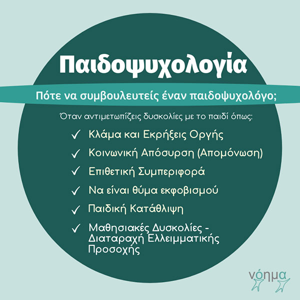 ΠΑΙΔΙΑΤΡΙΚΟ ΘΕΡΑΠΕΥΤΗΡΙΟ ΝΟΗΜΑ: Φωτογραφίες & Βίντεο