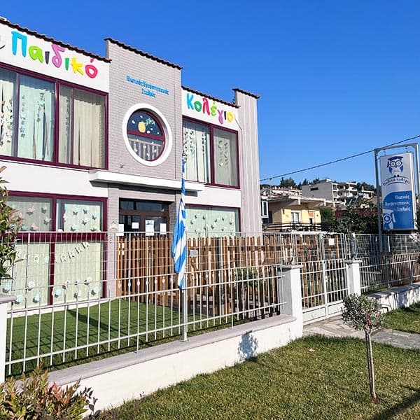 ΠΑΙΔΙΚΟ ΚΟΛΕΓΙΟ - ΤΣΑΡΟΥΧΑ ΑΦΡΟΔΙΤΗ: Φωτογραφίες & Βίντεο
