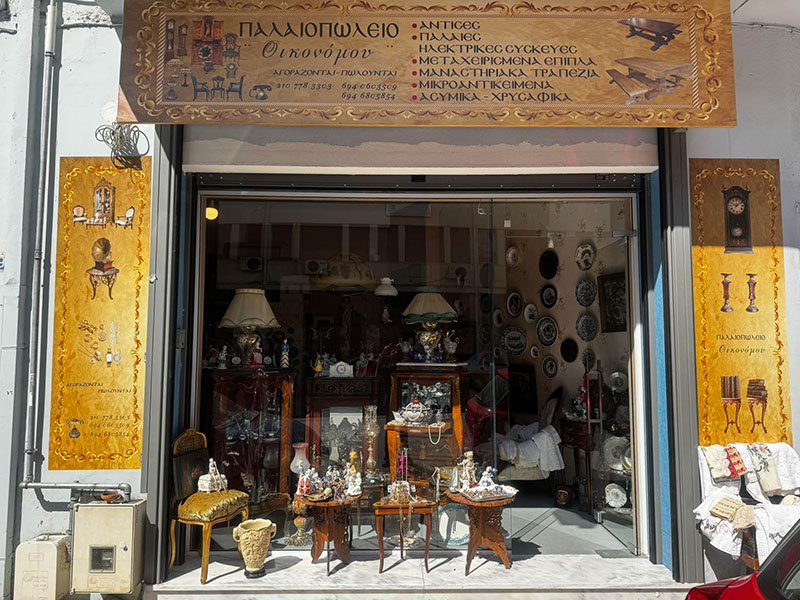 PALAIOPOLEIO OIKONOMOU: Φωτογραφίες & Βίντεο