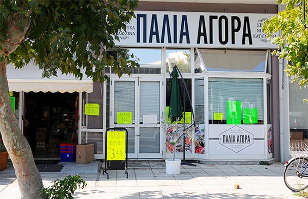 ΠΑΛΙΑ ΑΓΟΡΑ: Φωτογραφίες & Βίντεο
