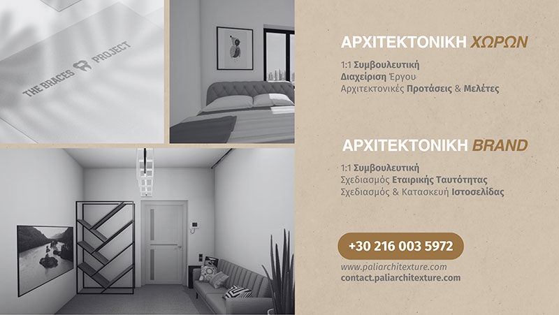 ΠALI ARCHITEXTURE: Φωτογραφίες & Βίντεο
