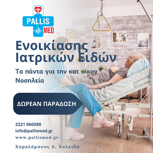 PALLIS MED: Φωτογραφίες & Βίντεο