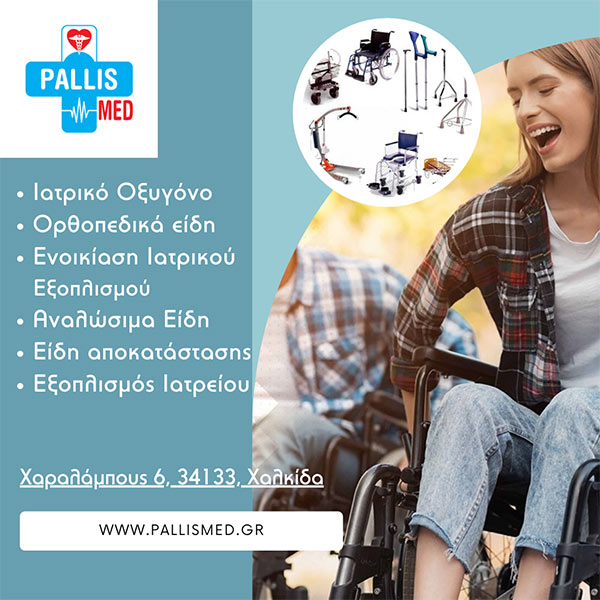PALLIS MED: Φωτογραφίες & Βίντεο