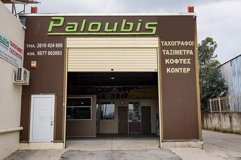 PALOUBIS: Φωτογραφίες & Βίντεο