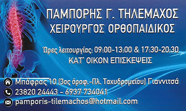 PAMPORIS TILEMACHOS: Φωτογραφίες & Βίντεο