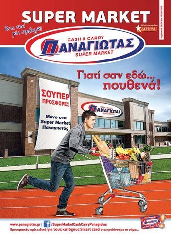 PANAGIOTAS A.E.: Φωτογραφίες & Βίντεο