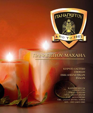 ΠΑΝΑΓΙΩΤΟΥ ΜΙΧΑΛΗΣ: Φωτογραφίες & Βίντεο