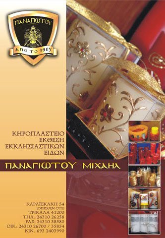 ΠΑΝΑΓΙΩΤΟΥ ΜΙΧΑΛΗΣ: Φωτογραφίες & Βίντεο