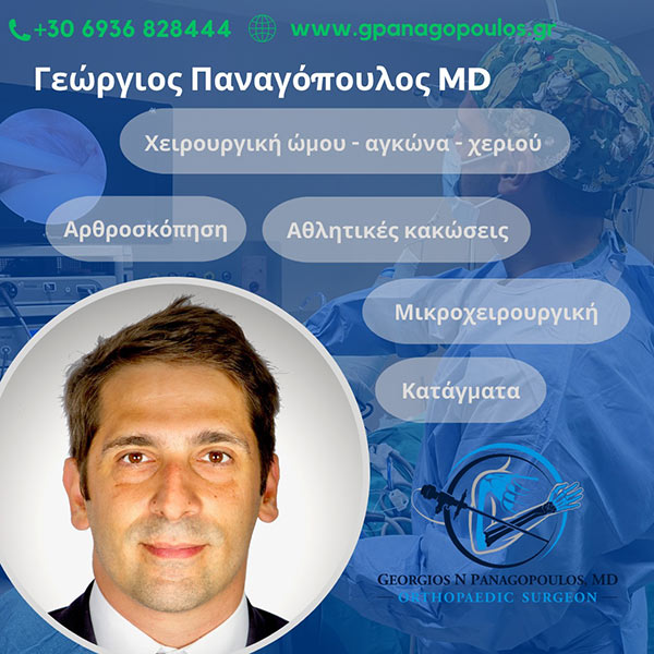 PANAGOPOULOS GEORGIOS, MD: Φωτογραφίες & Βίντεο