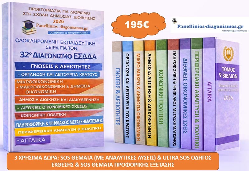 Βιβλία για ΕΣΔΔΑ 2026