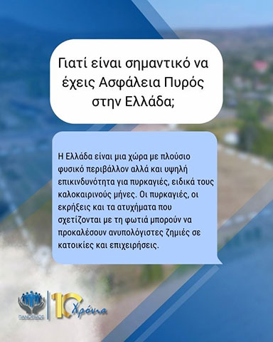 ΠΑΝΟΡΜΟΣ ΣΥΝΕΤΑΙΡΙΣΜΟΣ ΑΣΦΑΛΙΣΤΙΚΩΝ ΔΙΑΜΕΣΟΛΑΒΗΤΩΝ: Φωτογραφίες & Βίντεο