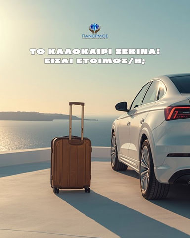 ΠΑΝΟΡΜΟΣ ΣΥΝΕΤΑΙΡΙΣΜΟΣ ΑΣΦΑΛΙΣΤΙΚΩΝ ΔΙΑΜΕΣΟΛΑΒΗΤΩΝ: Φωτογραφίες & Βίντεο