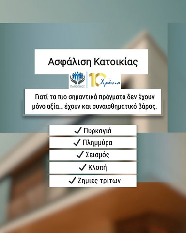 ΠΑΝΟΡΜΟΣ ΣΥΝΕΤΑΙΡΙΣΜΟΣ ΑΣΦΑΛΙΣΤΙΚΩΝ ΔΙΑΜΕΣΟΛΑΒΗΤΩΝ: Φωτογραφίες & Βίντεο