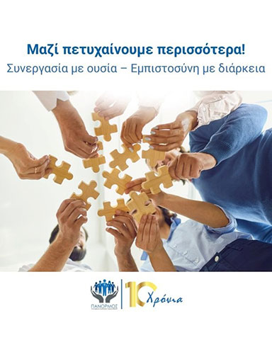 ΠΑΝΟΡΜΟΣ ΣΥΝΕΤΑΙΡΙΣΜΟΣ ΑΣΦΑΛΙΣΤΙΚΩΝ ΔΙΑΜΕΣΟΛΑΒΗΤΩΝ: Φωτογραφίες & Βίντεο