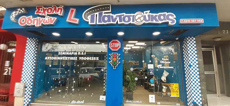 PANTSIOUKAS GIORGOS: Φωτογραφίες & Βίντεο