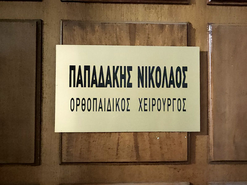 PAPADAKIS NIKOLAOS: Φωτογραφίες & Βίντεο