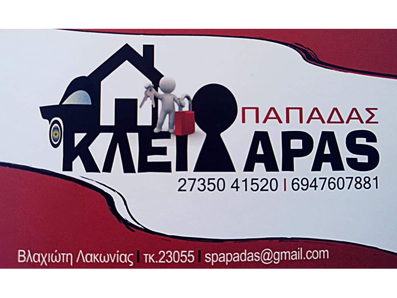 PAPADAS P. STYLIANOS: Φωτογραφίες & Βίντεο