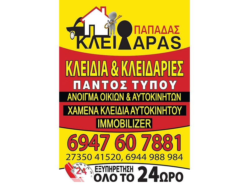 PAPADAS P. STYLIANOS: Φωτογραφίες & Βίντεο