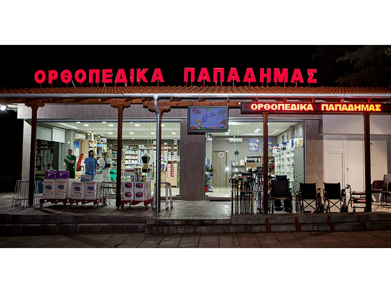 ΠΑΠΑΔΗΜΑΣ ΝΙΚΟΛΑΟΣ & ΣΙΑ ΕΕ: Φωτογραφίες & Βίντεο