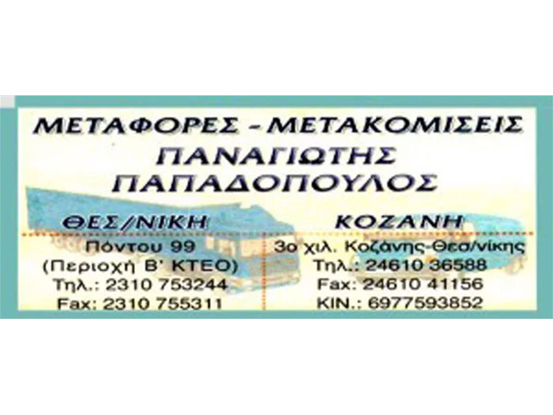 PAPADOPOULOS PANAGIOTIS: Φωτογραφίες & Βίντεο