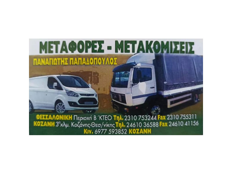 PAPADOPOULOS PANAGIOTIS: Φωτογραφίες & Βίντεο