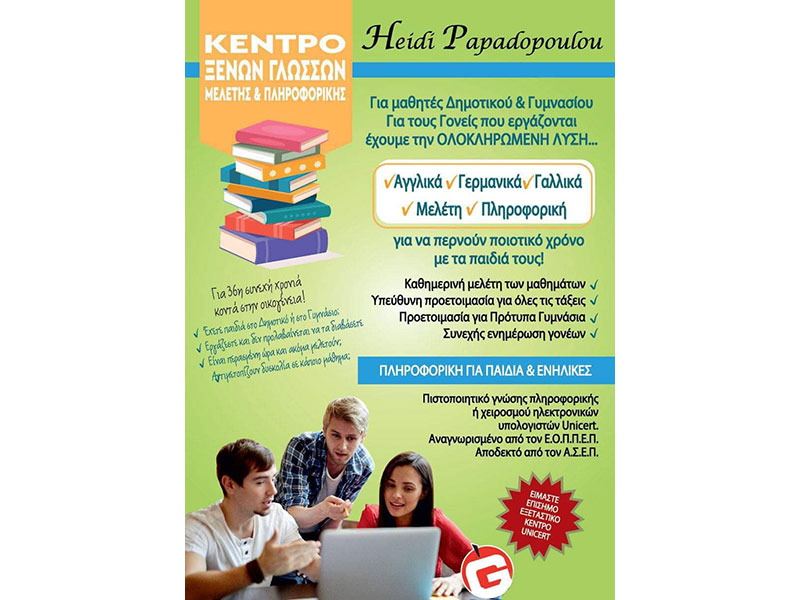 PAPADOPOULOU HEIDI: Φωτογραφίες & Βίντεο