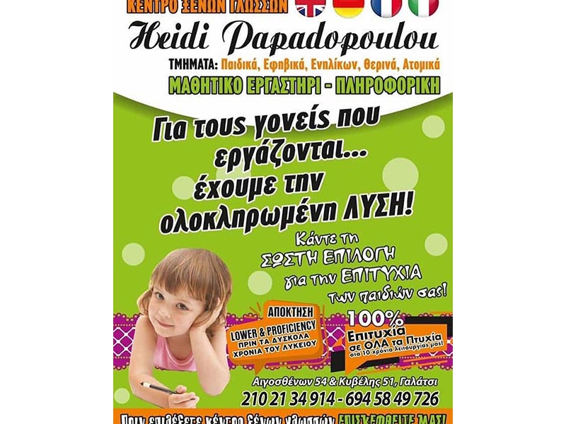 PAPADOPOULOU HEIDI: Φωτογραφίες & Βίντεο