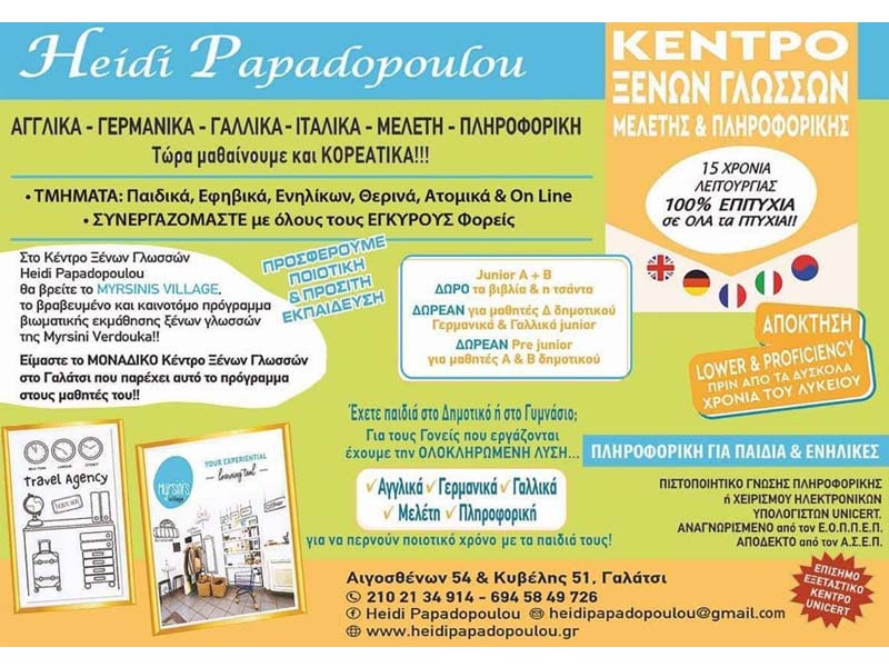 PAPADOPOULOU HEIDI: Φωτογραφίες & Βίντεο
