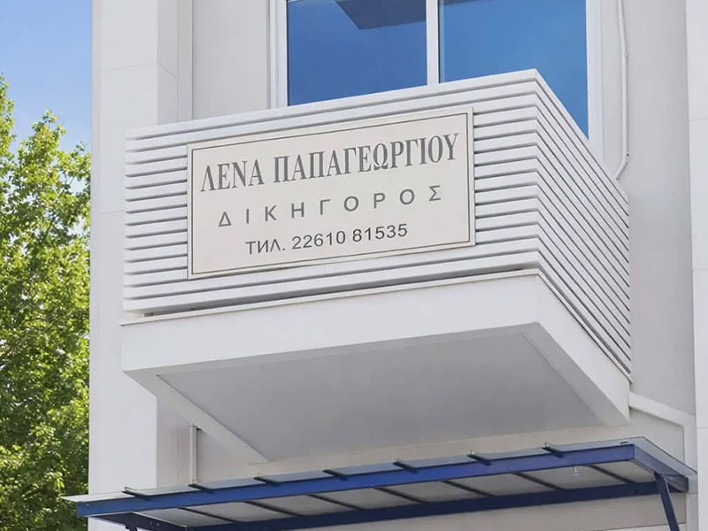 ΠΑΠΑΓΕΩΡΓΙΟΥ ΕΛΕΝΗ: Φωτογραφίες & Βίντεο