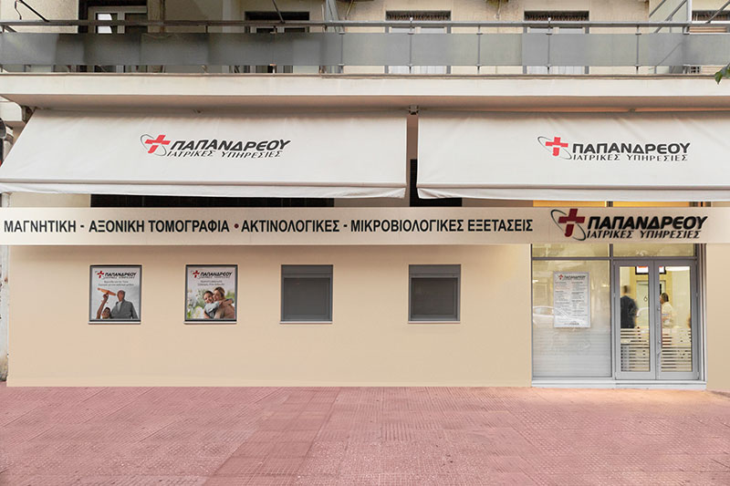 PAPANDREOU IATRIKES YPIRESIES: Φωτογραφίες & Βίντεο