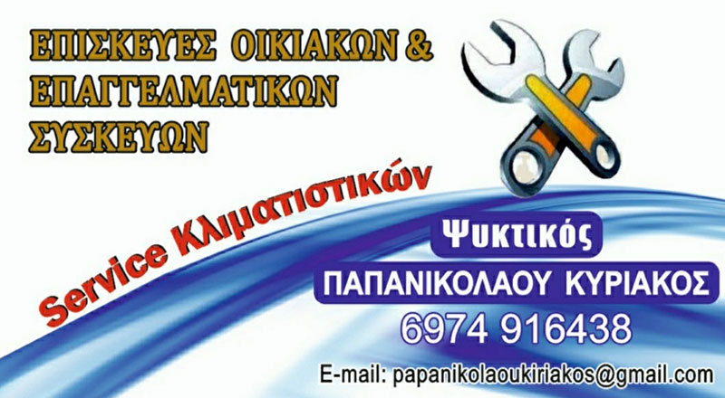 PAPANIKOLAOU KYRIAKOS: Φωτογραφίες & Βίντεο