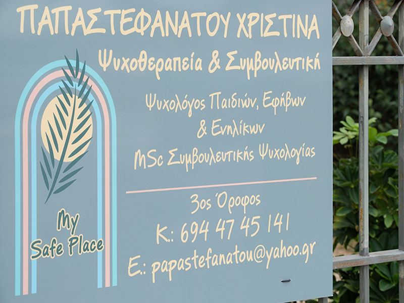ΠΑΠΑΣΤΕΦΑΝΑΤΟΥ ΧΡΙΣΤΙΝΑ - MY SAFE PLACE: Φωτογραφίες & Βίντεο