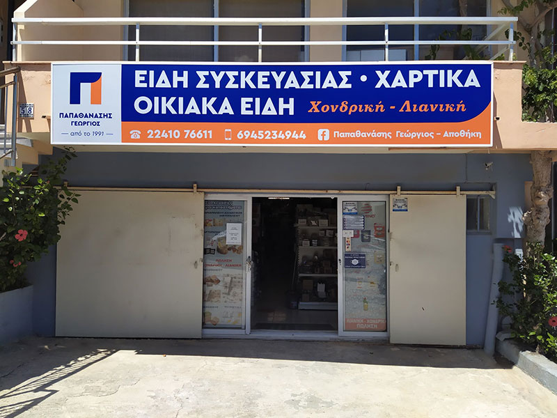 ΠΑΠΑΘΑΝΑΣΗΣ ΓΕΩΡΓΙΟΣ: Φωτογραφίες & Βίντεο
