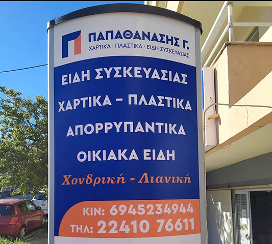 ΠΑΠΑΘΑΝΑΣΗΣ ΓΕΩΡΓΙΟΣ: Φωτογραφίες & Βίντεο