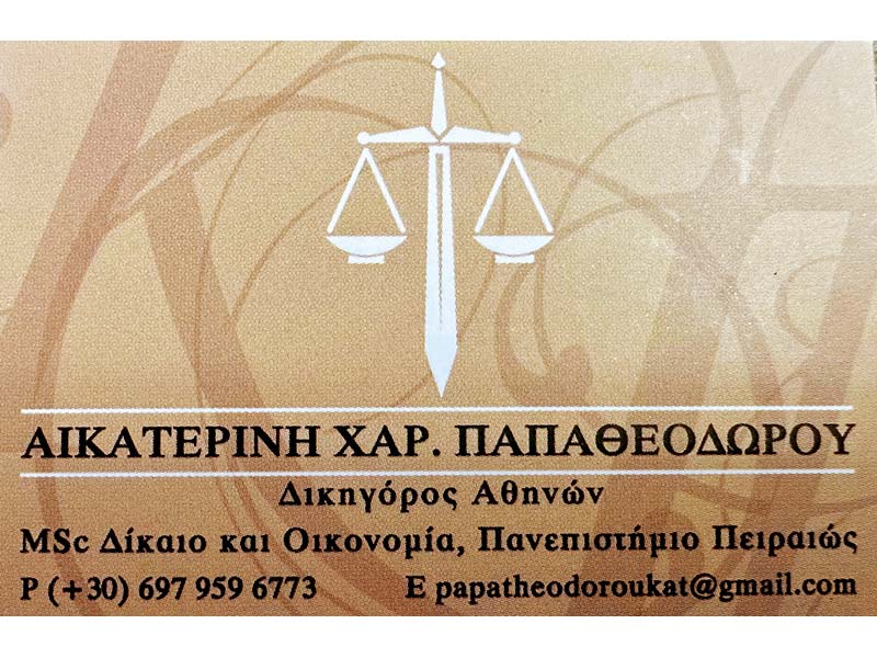 ΠΑΠΑΘΕΟΔΩΡΟΥ Χ. ΑΙΚΑΤΕΡΙΝΗ: Φωτογραφίες & Βίντεο