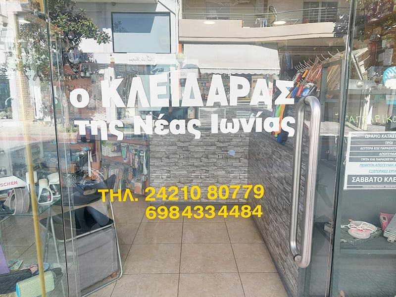 PAPOUTSI KAI KLEIDI: Φωτογραφίες & Βίντεο