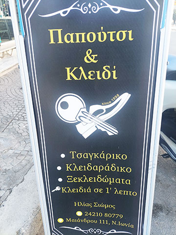 PAPOUTSI KAI KLEIDI: Φωτογραφίες & Βίντεο