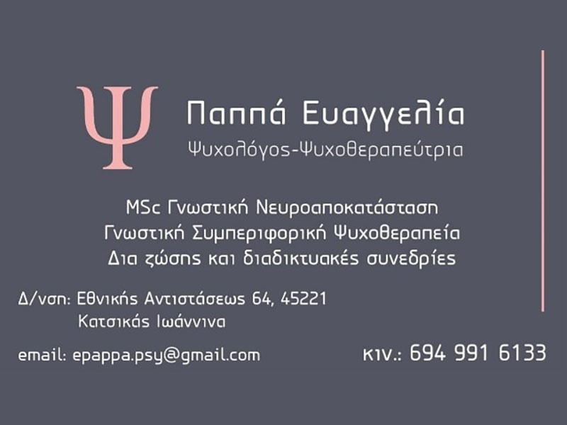 PAPPA EVAGGELIA: Φωτογραφίες & Βίντεο