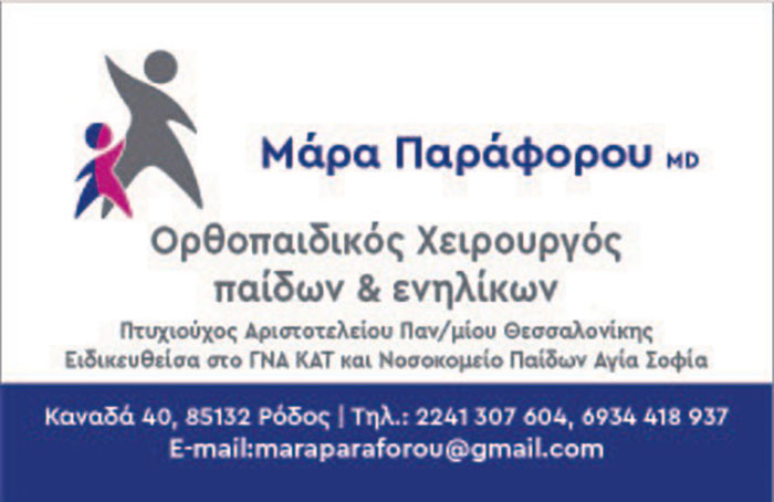 PARAFOROU MARA MD: Φωτογραφίες & Βίντεο