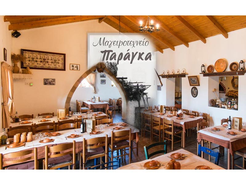 ΠΑΡΑΓΚΑ: Φωτογραφίες & Βίντεο
