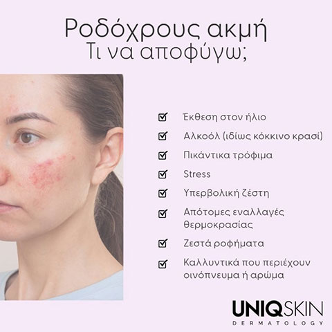 PARASKEVOPOULOU MARIA - UNIQSKIN DERMATOLOGY: Φωτογραφίες & Βίντεο