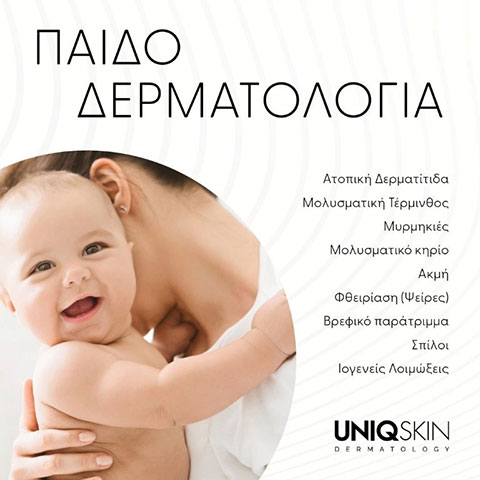 PARASKEVOPOULOU MARIA - UNIQSKIN DERMATOLOGY: Φωτογραφίες & Βίντεο