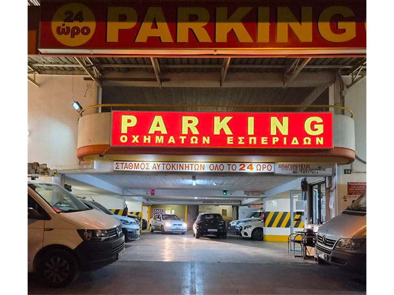 PARKINGK OCHIMATON ESPERIDON: Φωτογραφίες & Βίντεο