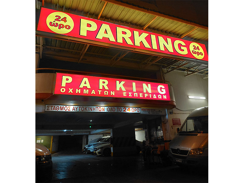 PARKINGK OCHIMATON ESPERIDON: Φωτογραφίες & Βίντεο