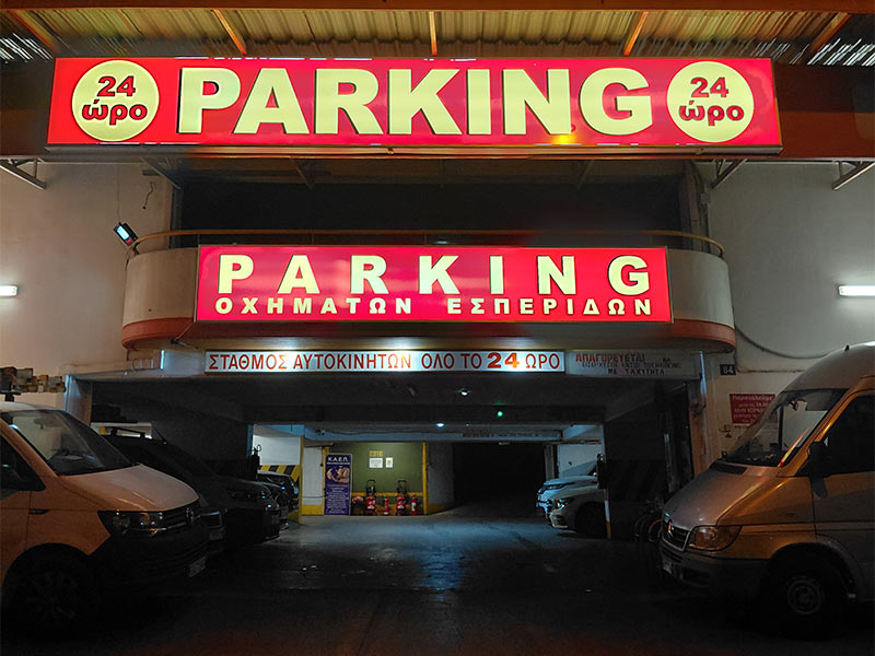 PARKINGK OCHIMATON ESPERIDON: Φωτογραφίες & Βίντεο